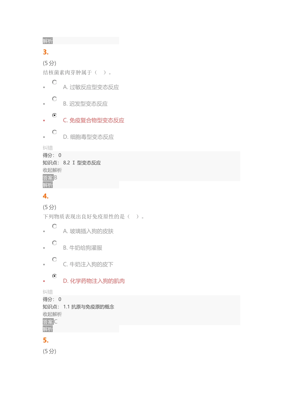 兽医免疫学-在线作业-2_第2页