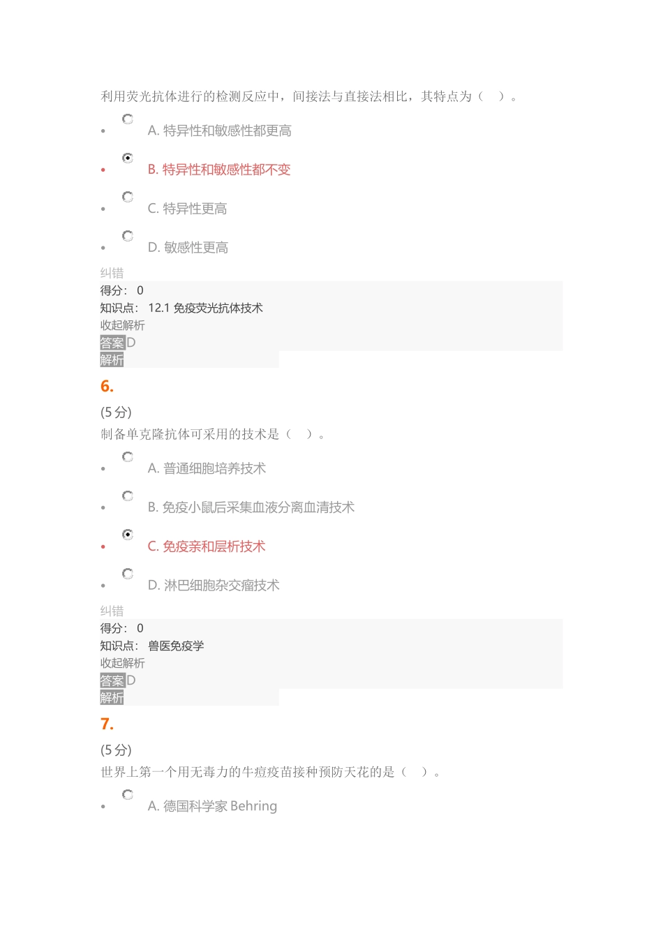 兽医免疫学-在线作业-2_第3页