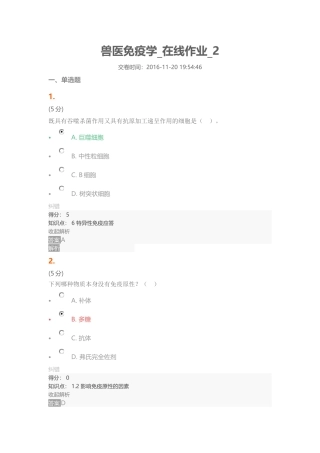 兽医免疫学-在线作业-2