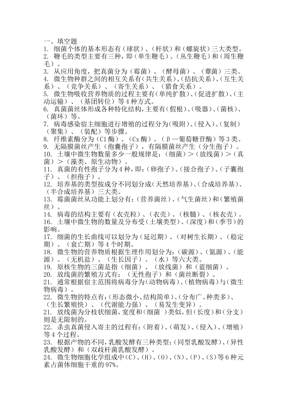 农业微生物学复习题--答案_第1页