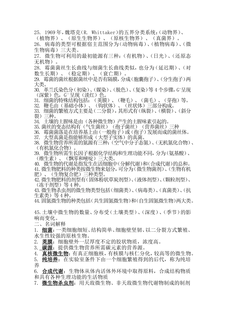 农业微生物学复习题--答案_第2页