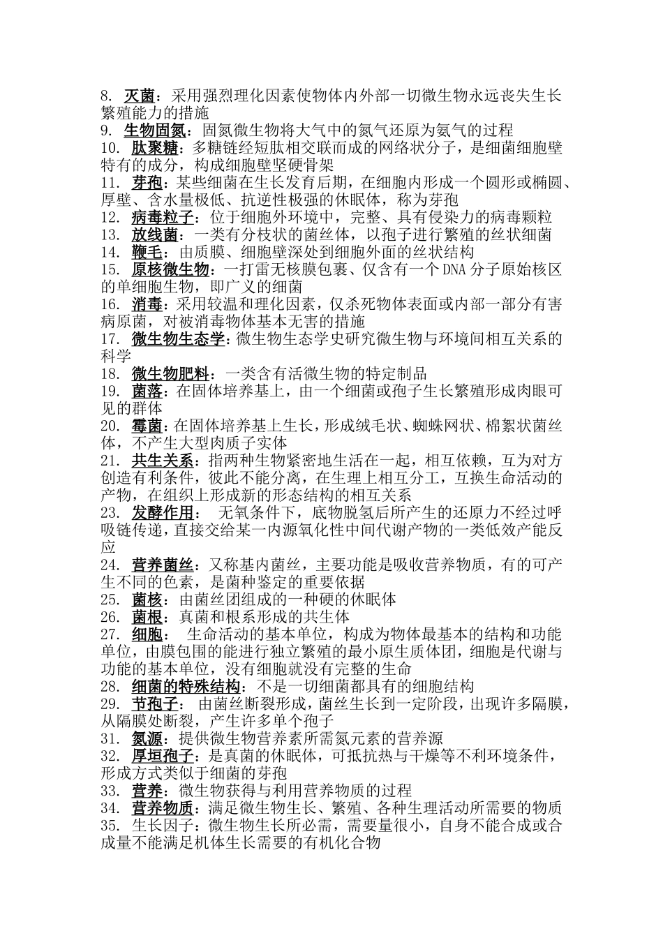 农业微生物学复习题--答案_第3页