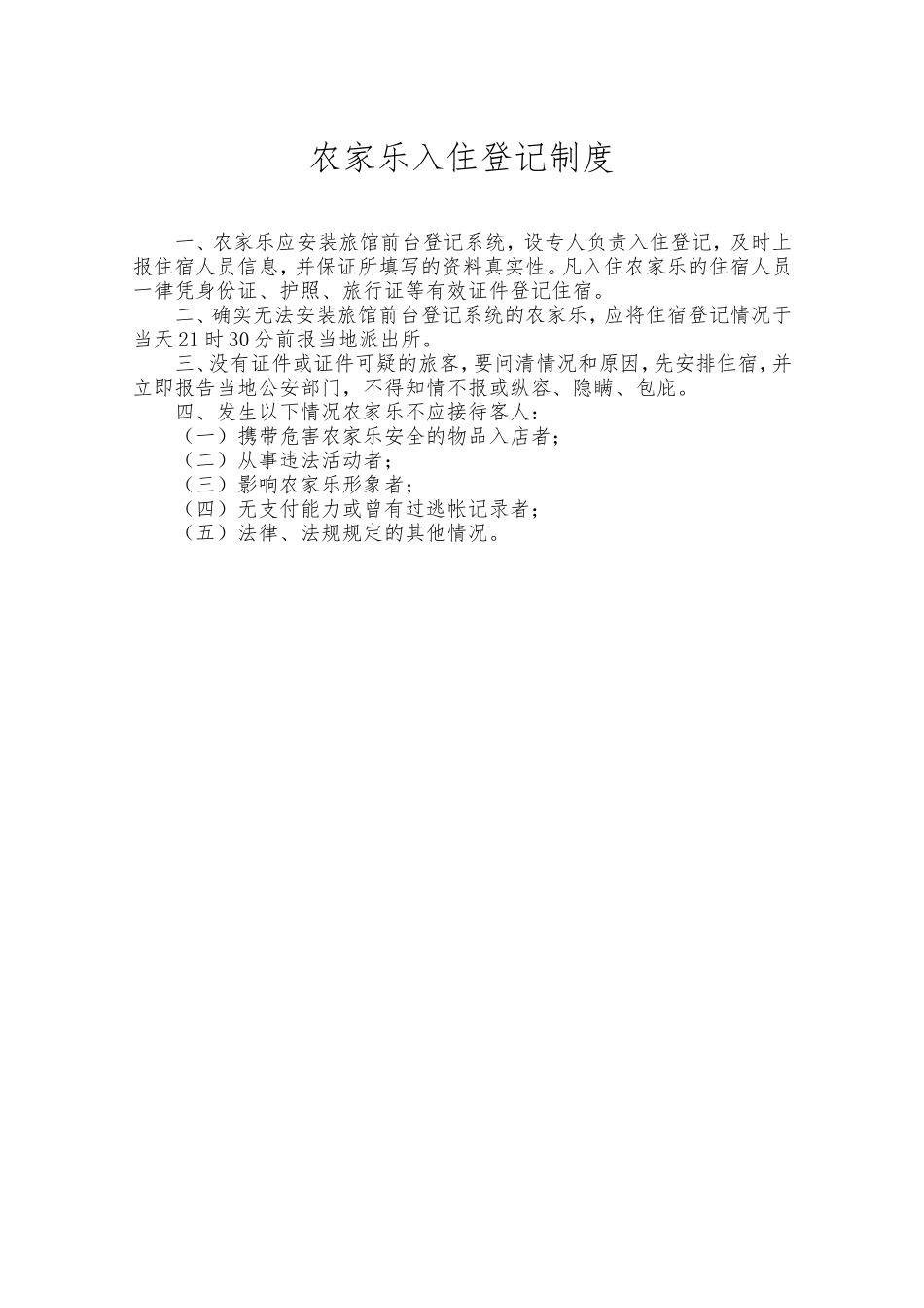 农家乐管理制度_第3页