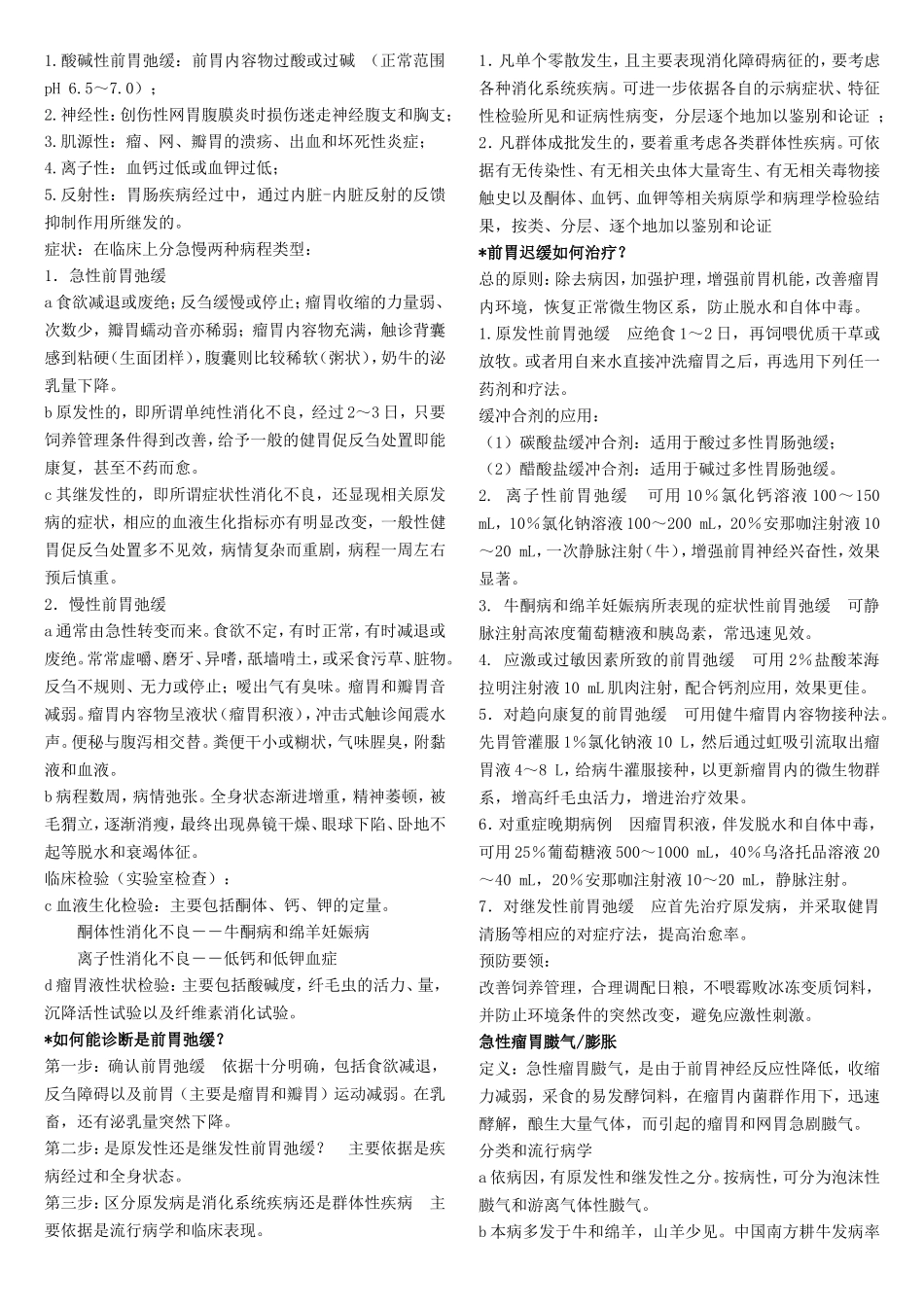 兽医内科学(复习要点及重点)_第3页