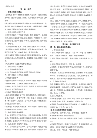兽医内科学(复习要点及重点)
