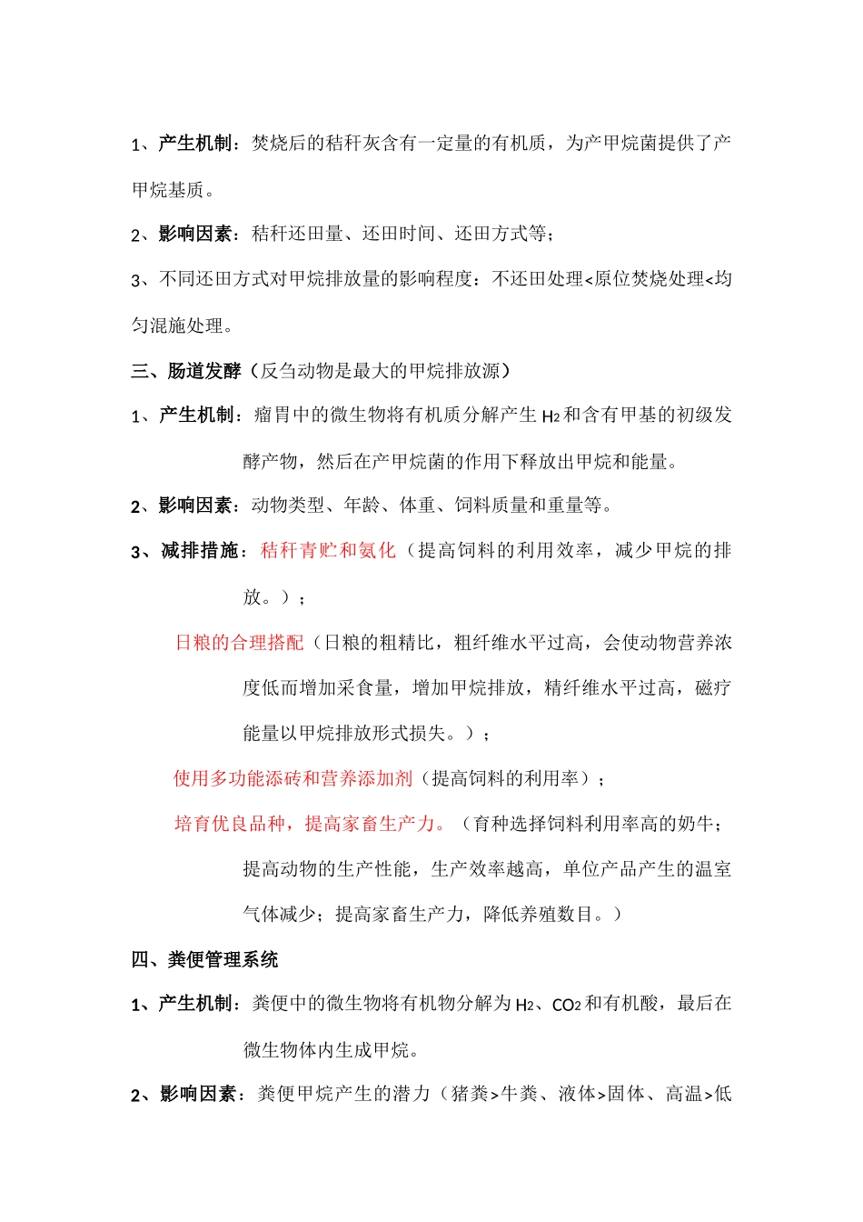 农业温室气体_第3页