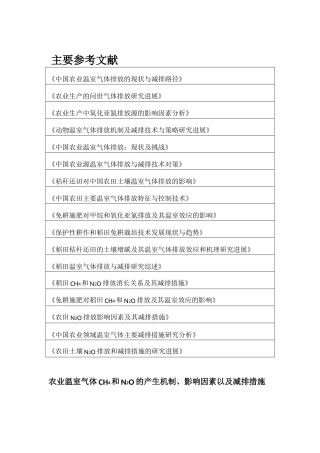农业温室气体