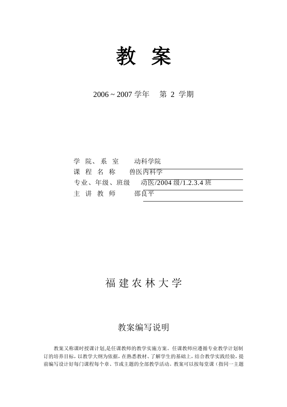 兽医内科学教案_第1页