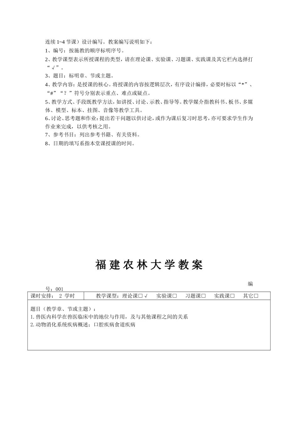 兽医内科学教案_第2页
