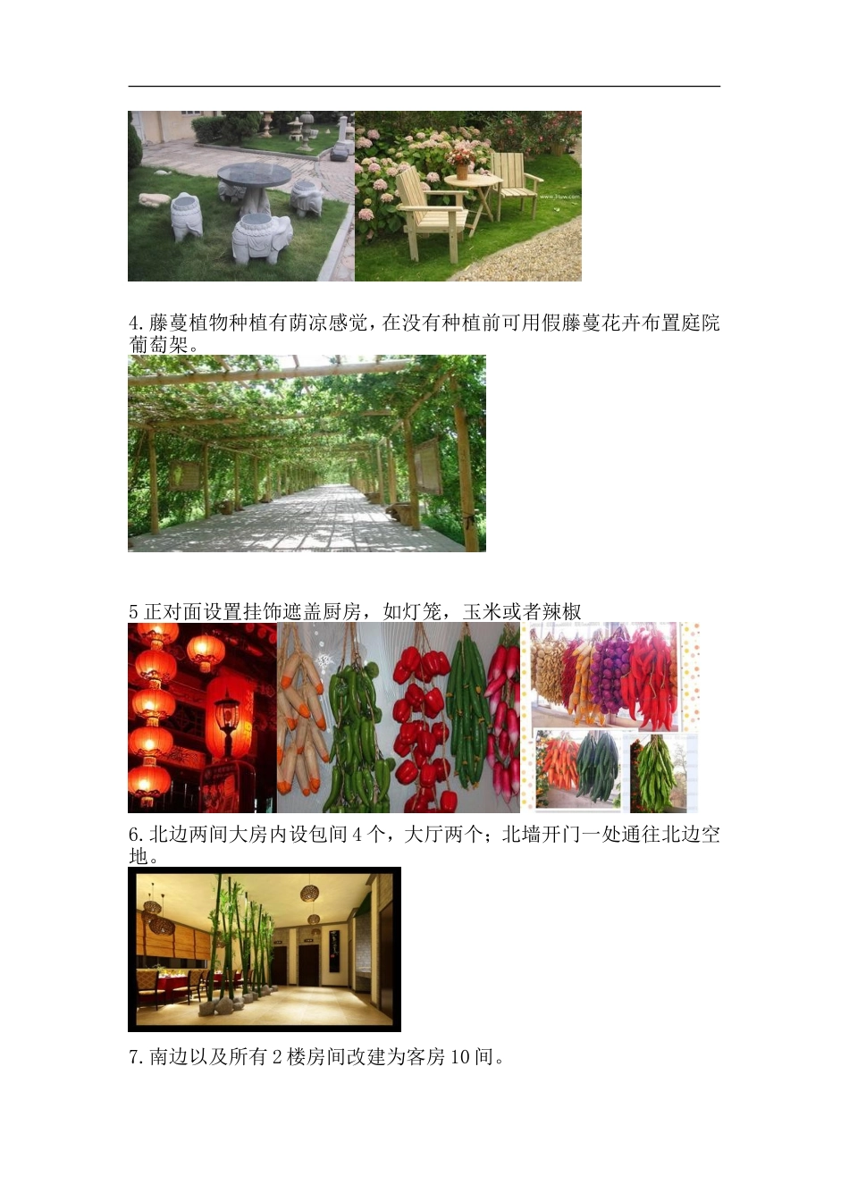 农家乐规划与投入方案_第2页