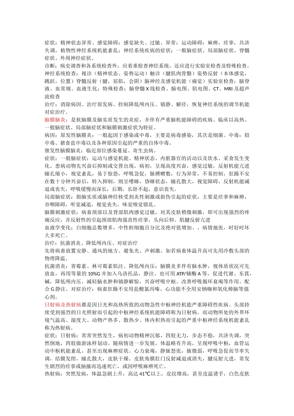 兽医内科学知识点总结_第3页