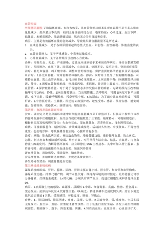 兽医内科学知识点总结