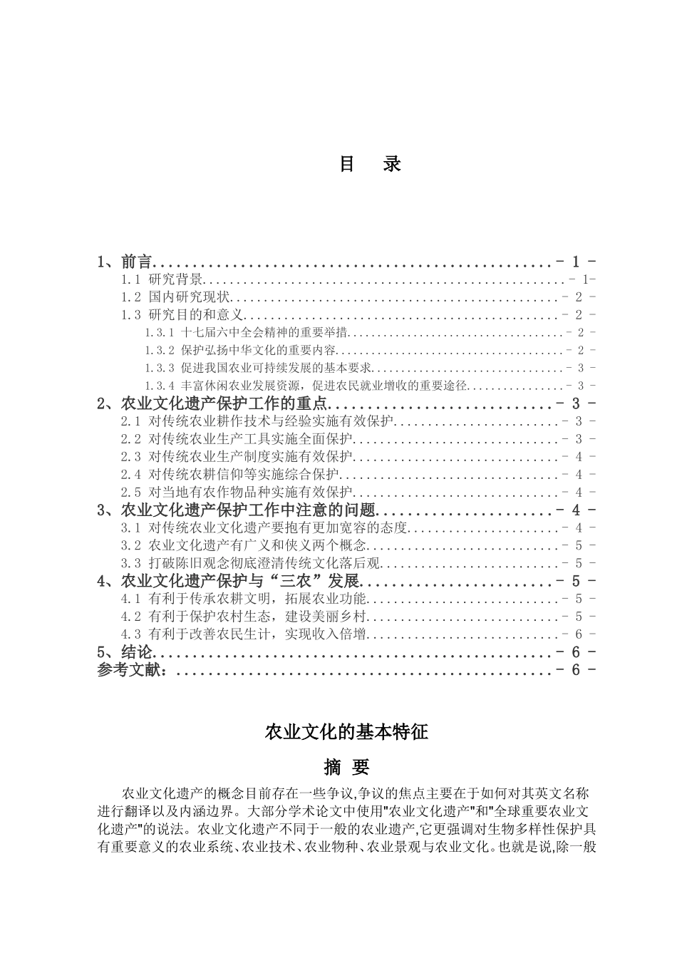 农业文化的基本特征-赵建_第2页