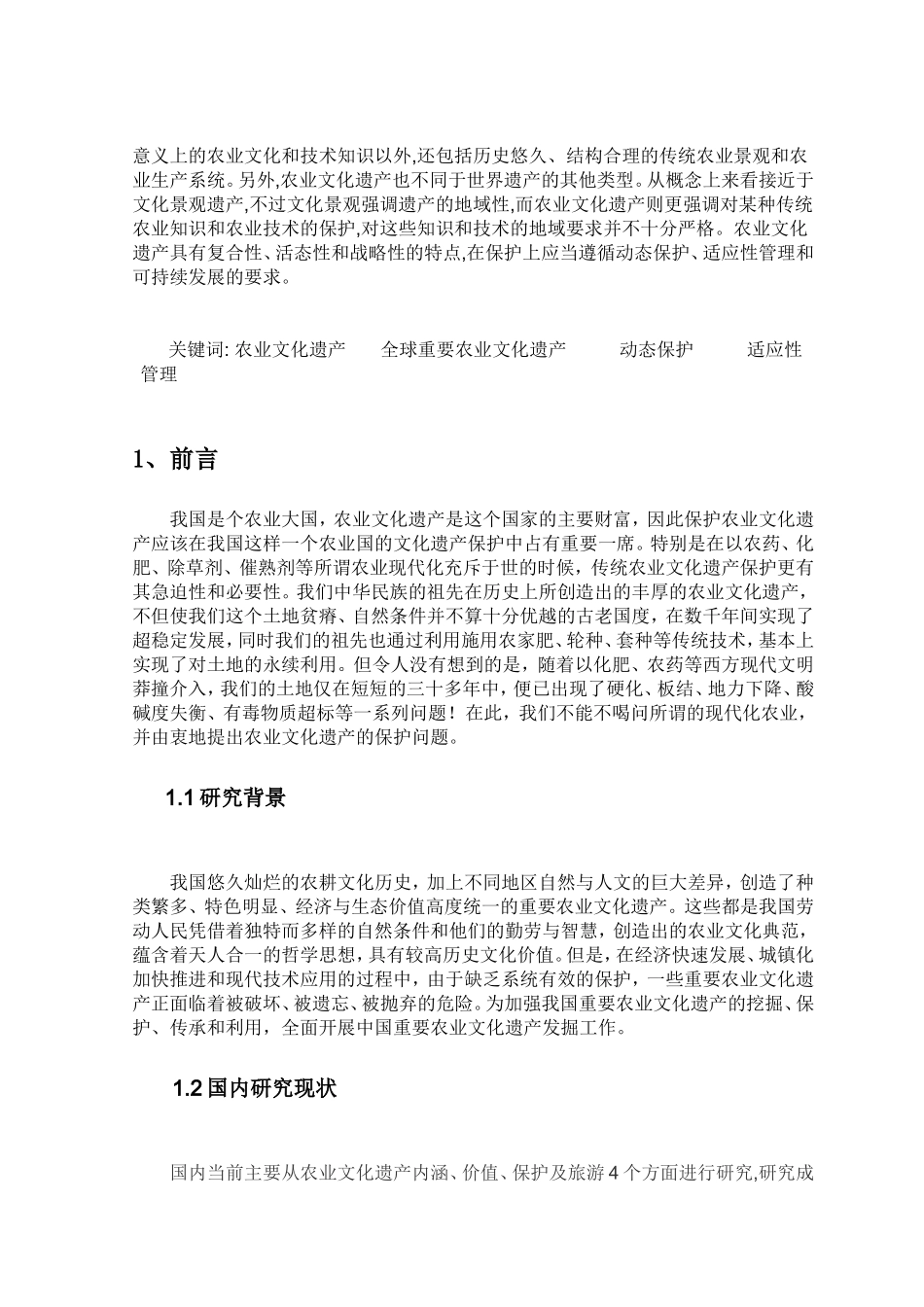 农业文化的基本特征-赵建_第3页