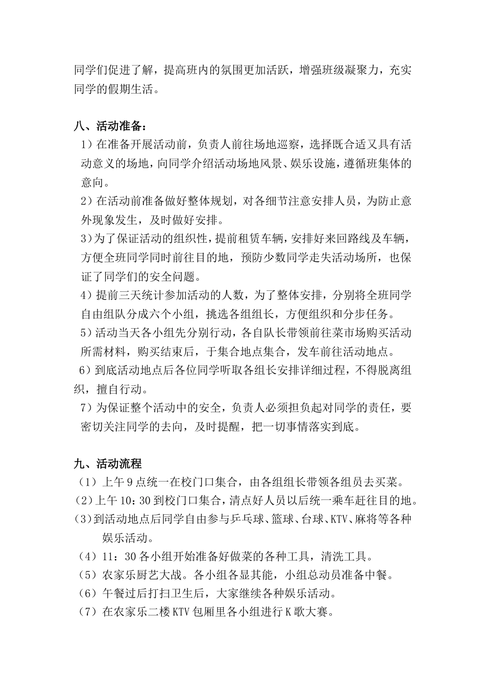 农家乐活动策划书农家乐_第2页