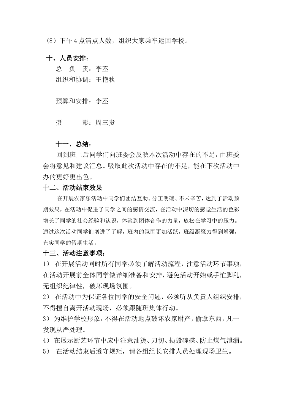 农家乐活动策划书农家乐_第3页