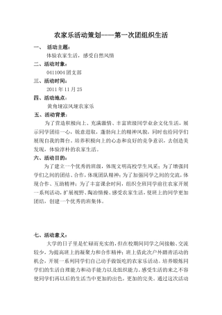 农家乐活动策划书农家乐