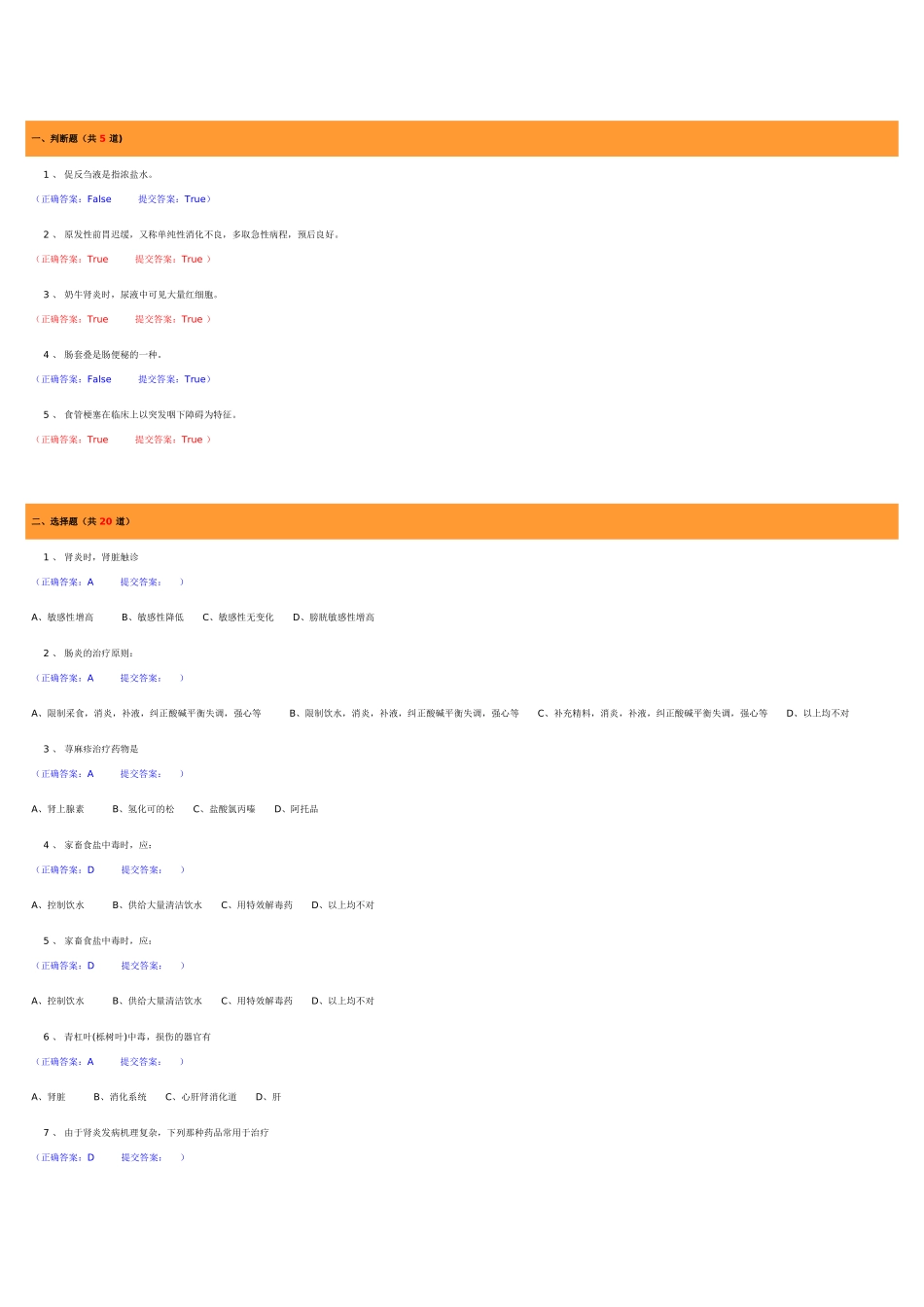 兽医内科学自测题3_第1页