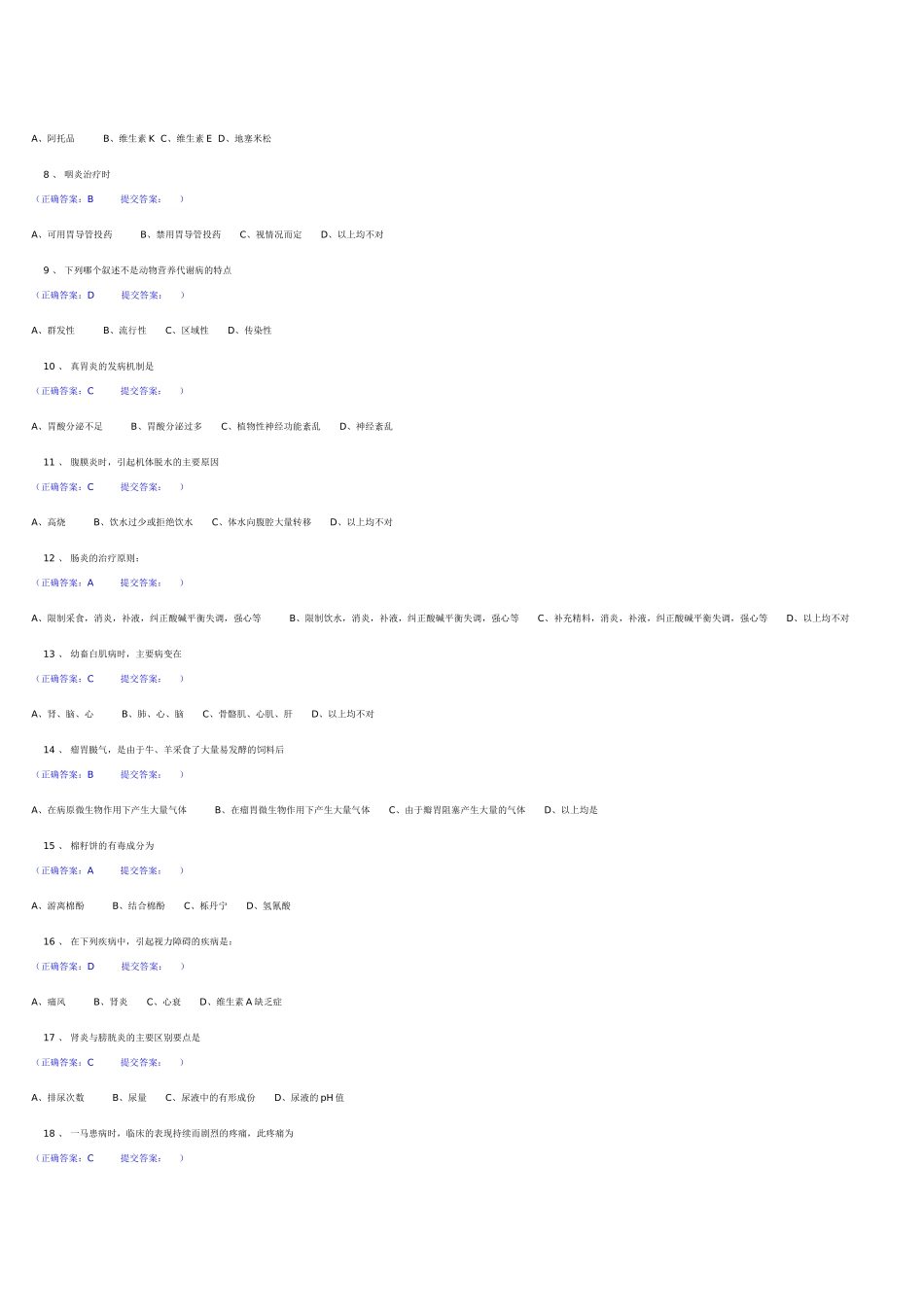 兽医内科学自测题3_第2页