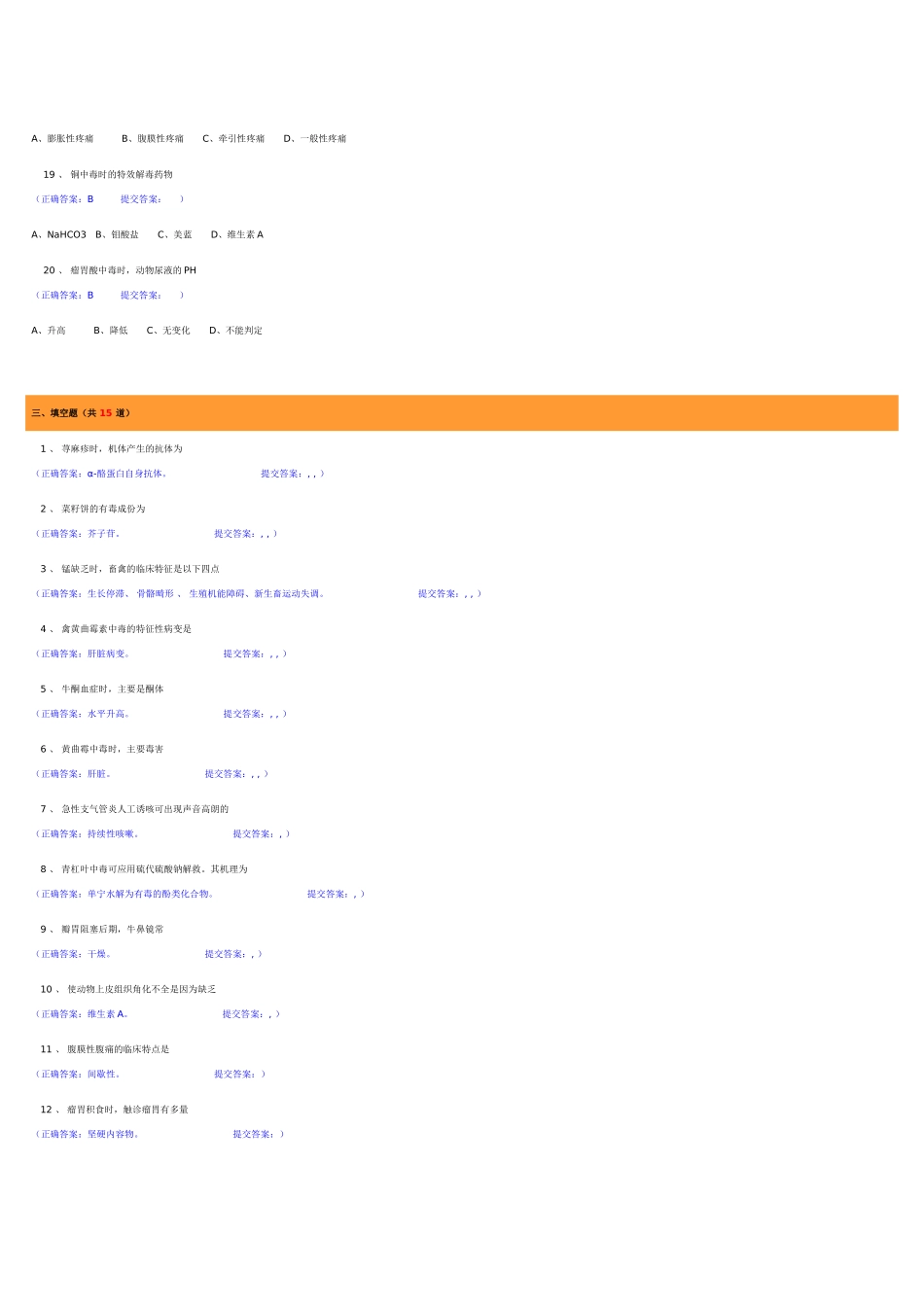 兽医内科学自测题3_第3页