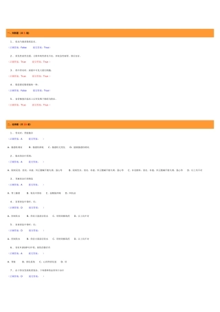 兽医内科学自测题3