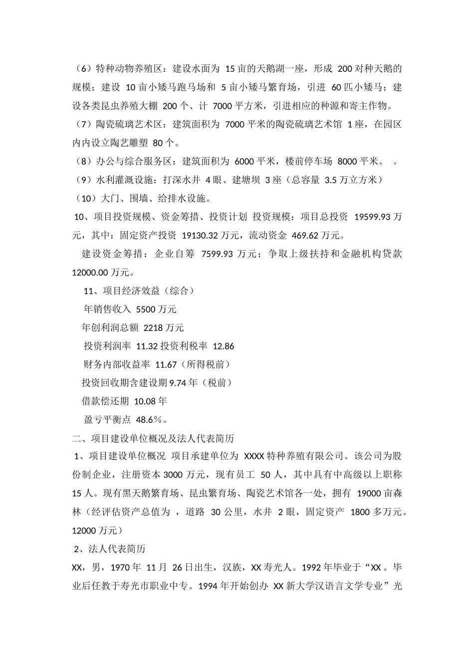 农业文化生态旅游工程项目可行性研究报告_第2页