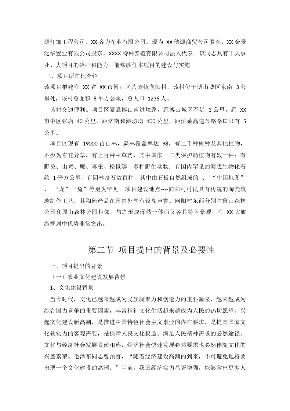 农业文化生态旅游工程项目可行性研究报告_第3页