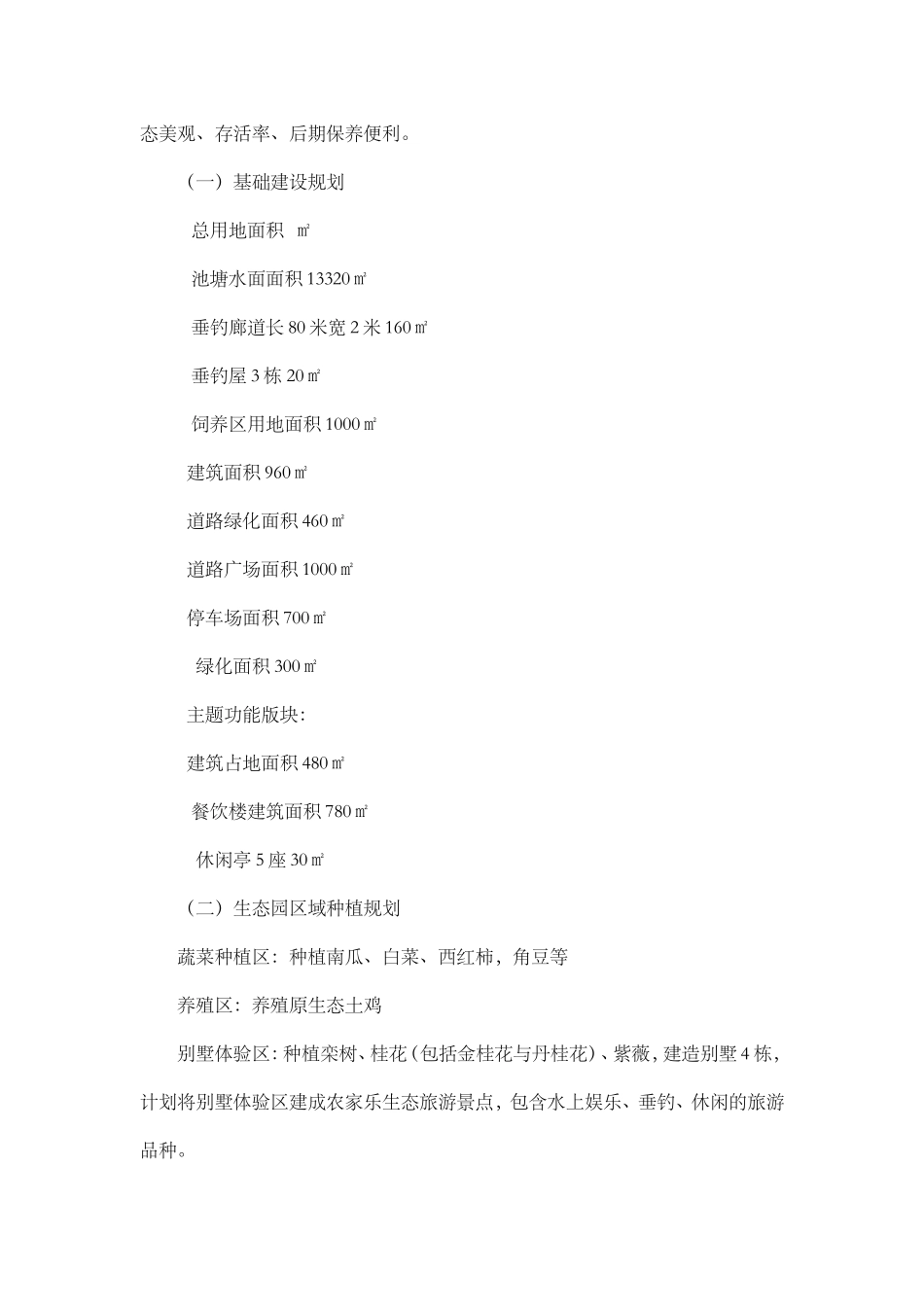 农家乐计划书_第3页