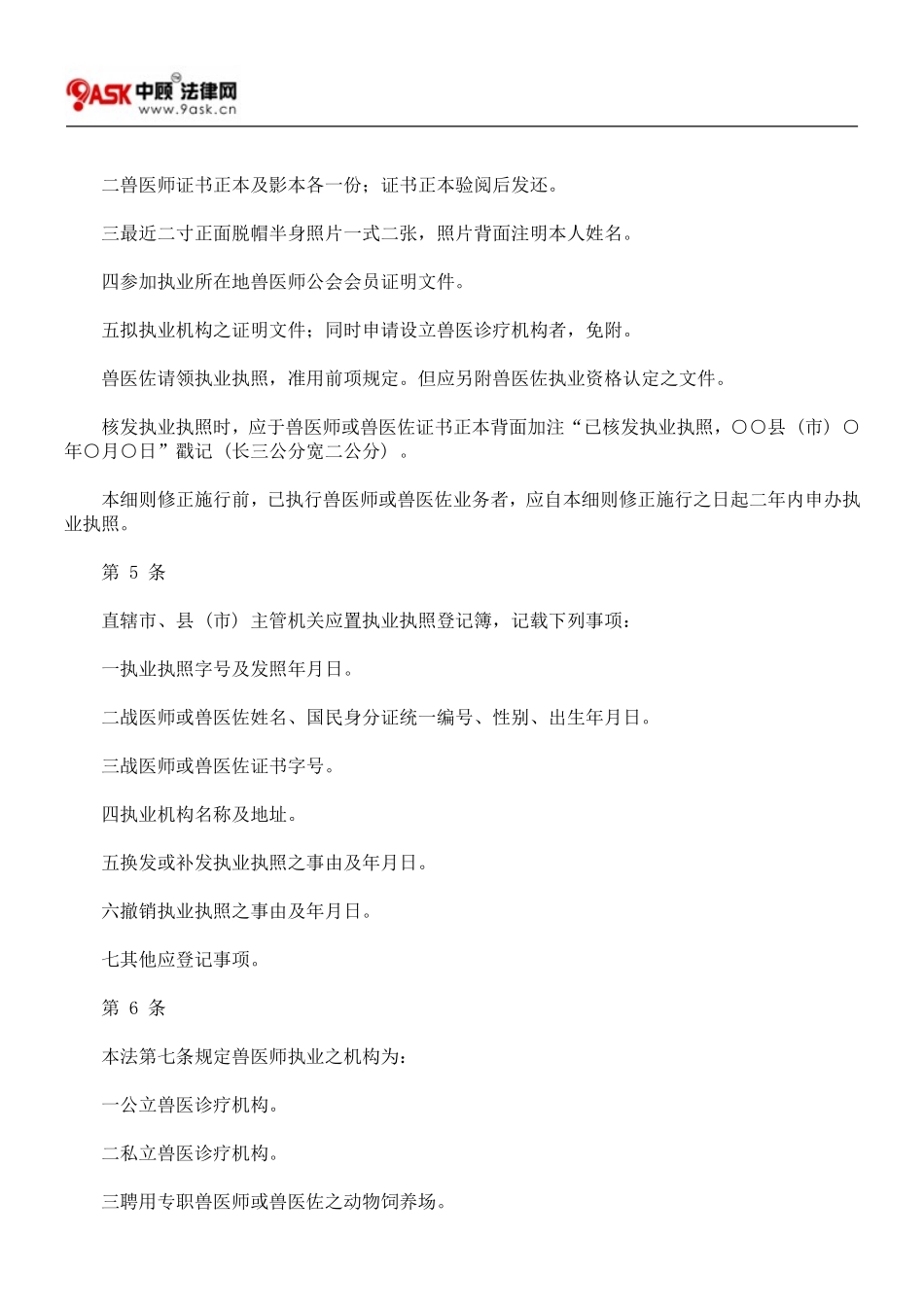 兽医师法施行细则_第2页