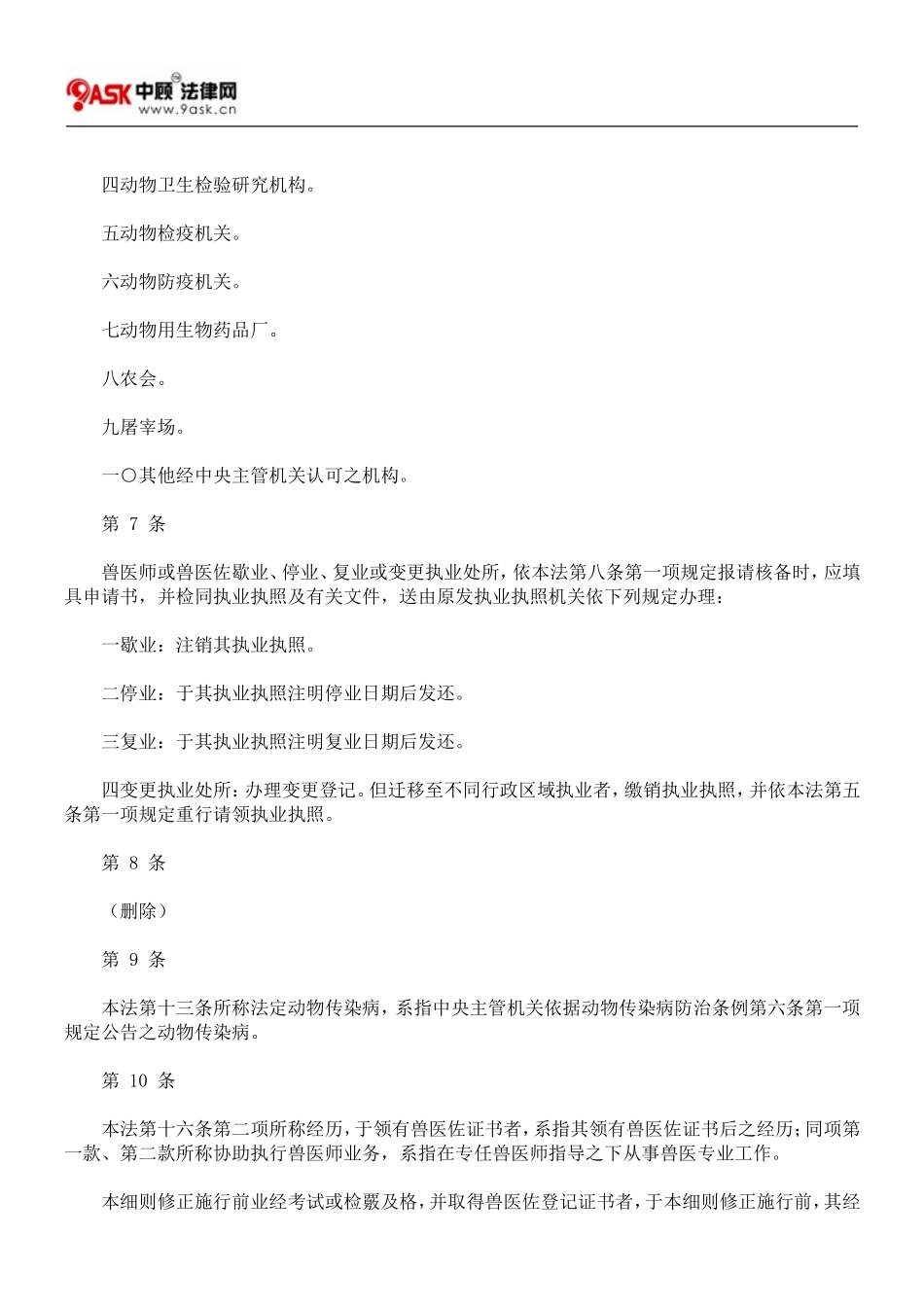 兽医师法施行细则_第3页