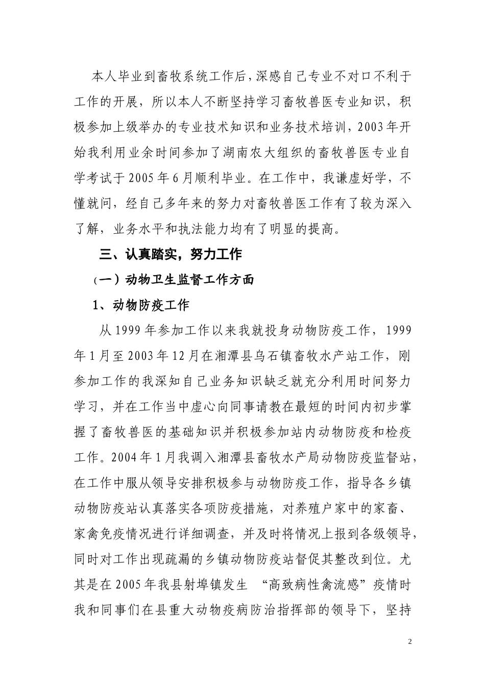 兽医师评定个人述职报告_第2页