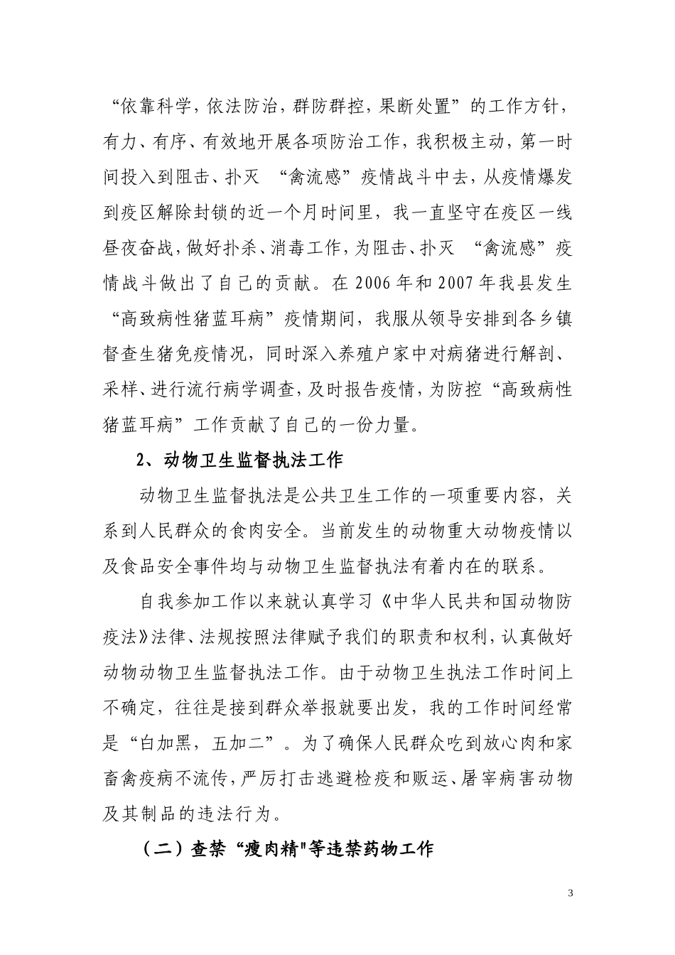 兽医师评定个人述职报告_第3页