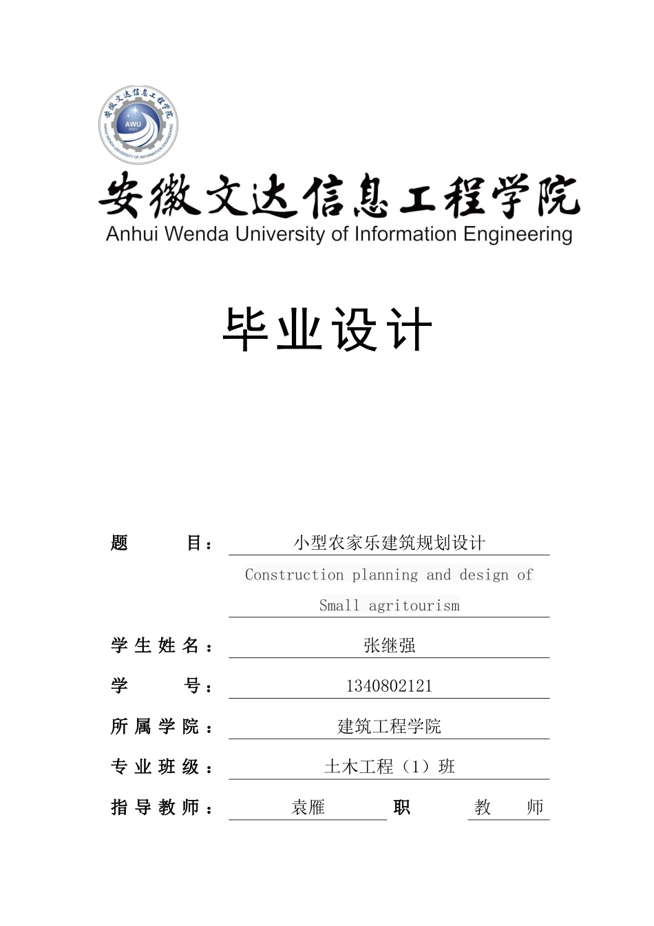 农家乐建筑规划设计_第1页