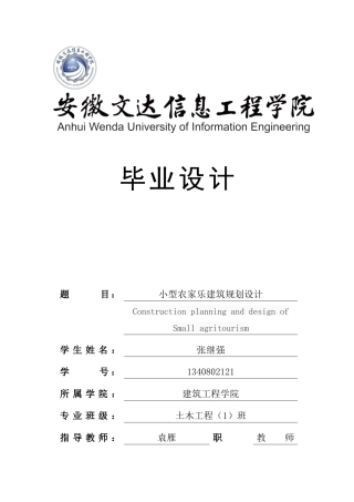 农家乐建筑规划设计