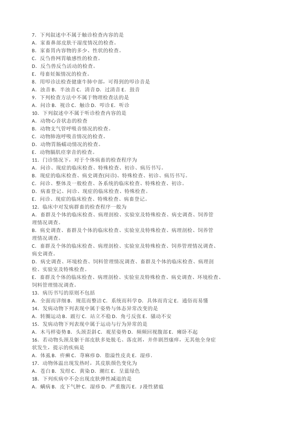 兽医师中级考试强化试题集_第2页