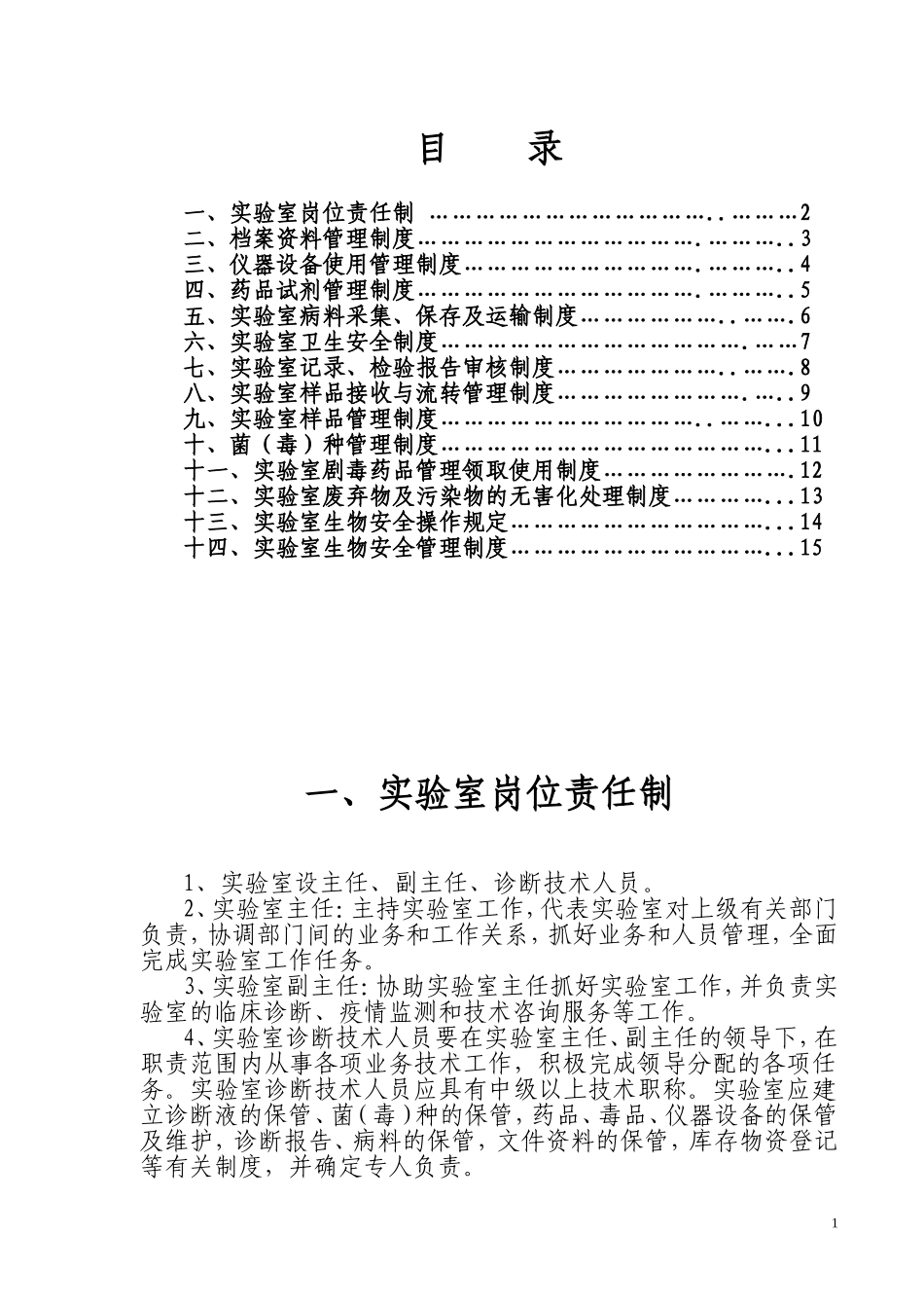 兽医实验室规章制度_第2页