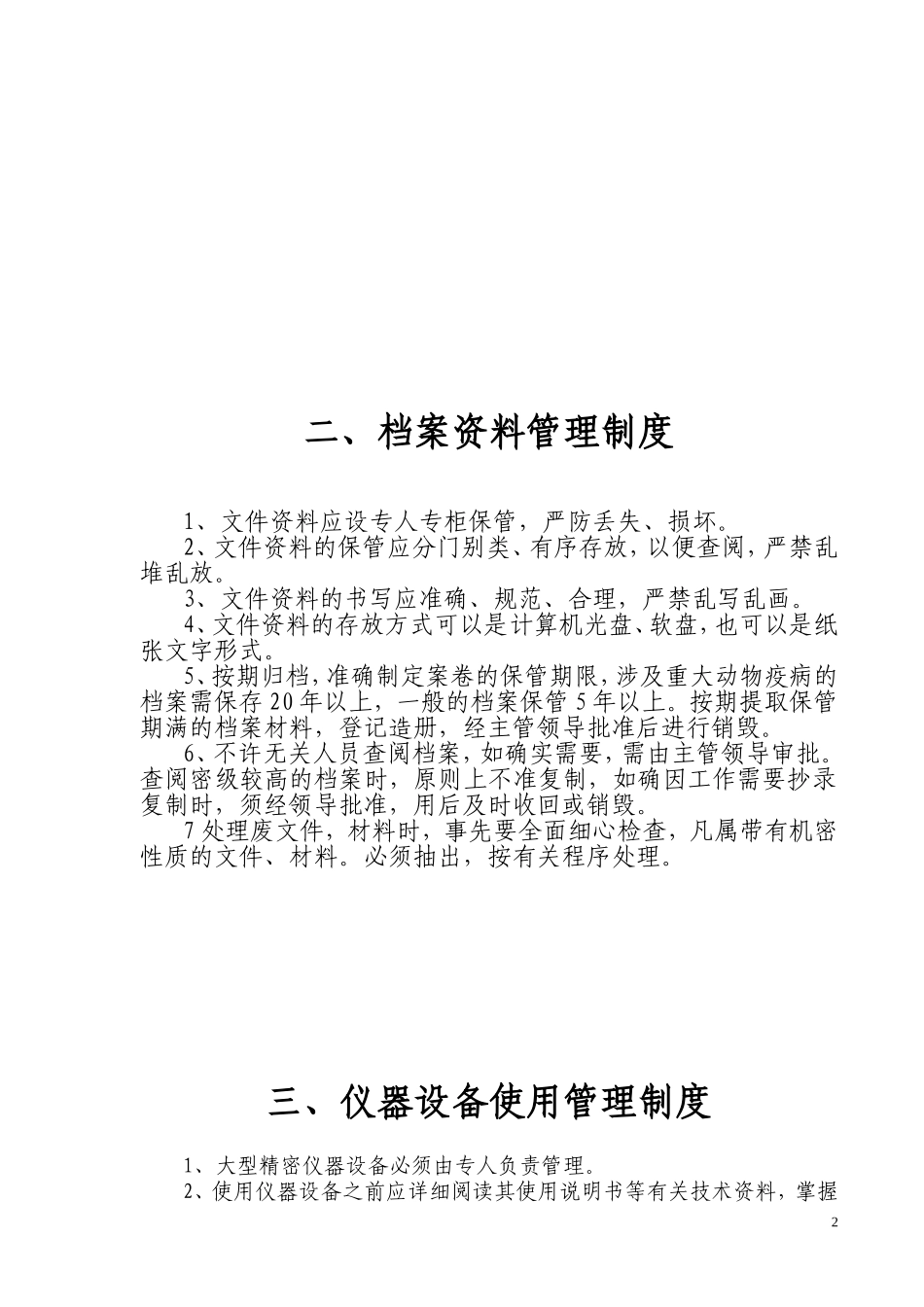 兽医实验室规章制度_第3页