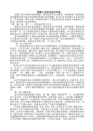 农药人员运作市场简解