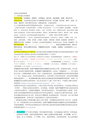 农药杀虫剂的种类