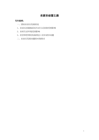 农家乐经营之路