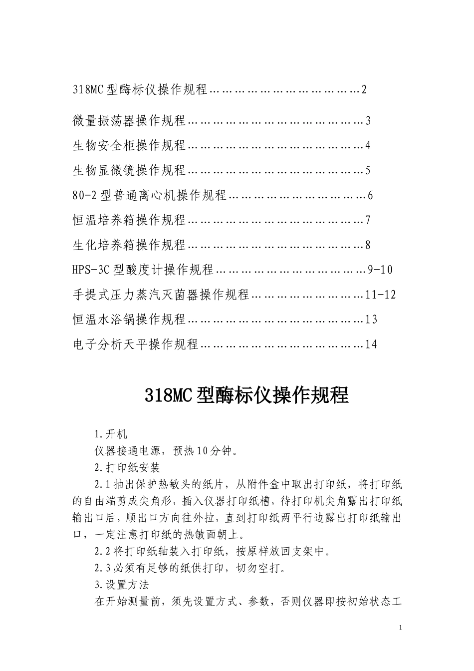 兽医实验室仪器操作规程_第2页