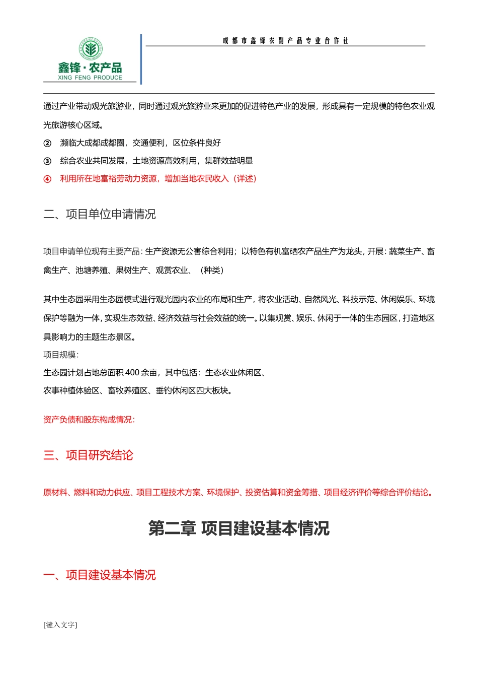 农家乐申请书格式(同名5045)_第3页