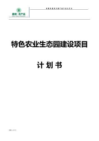 农家乐申请书格式(同名5045)