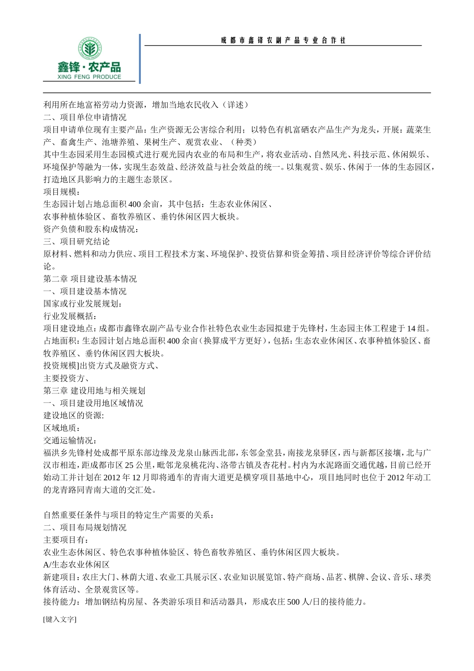 农家乐申请书格式_第2页