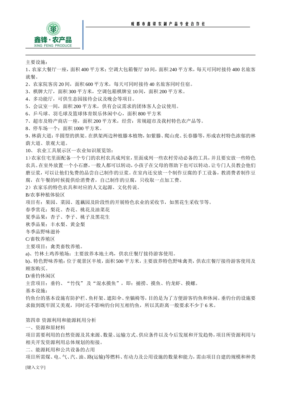 农家乐申请书格式_第3页