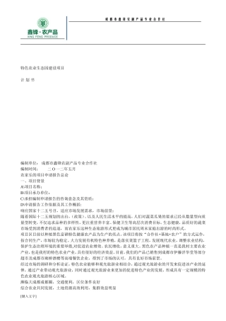 农家乐申请书格式