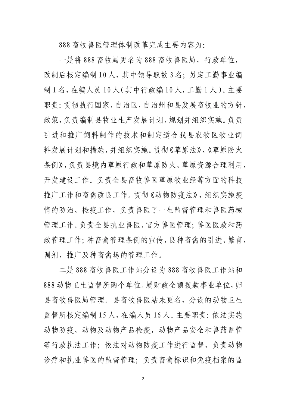 兽医体制改革情况_第2页