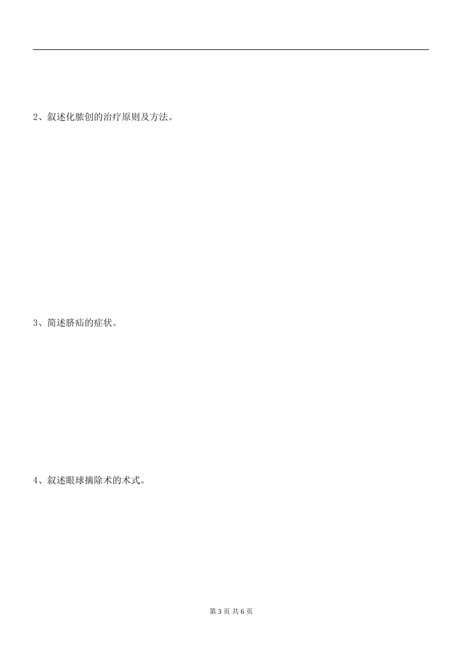 兽医外科学B及答案_第3页
