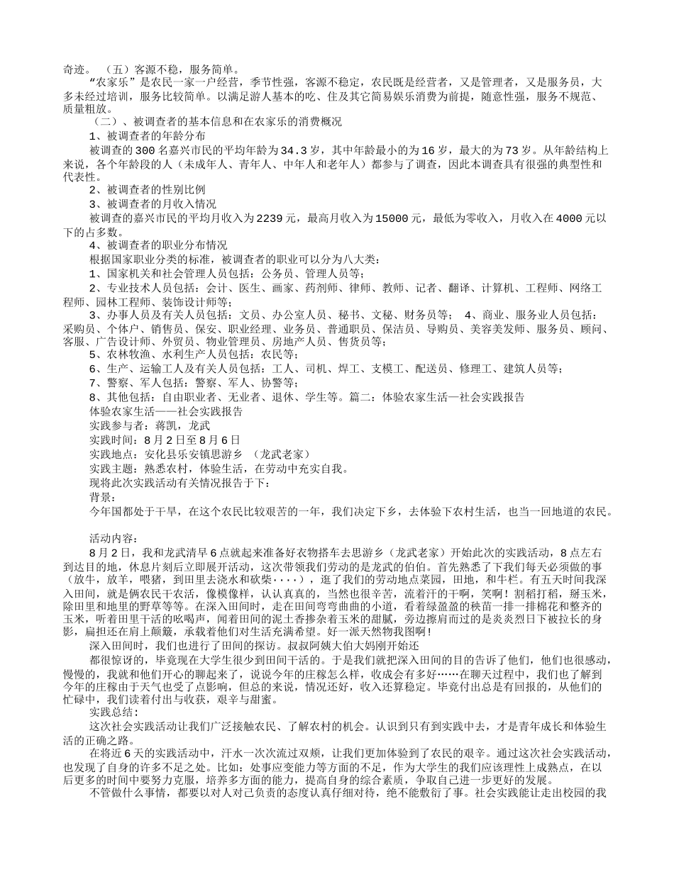 农家乐实践报告_第2页