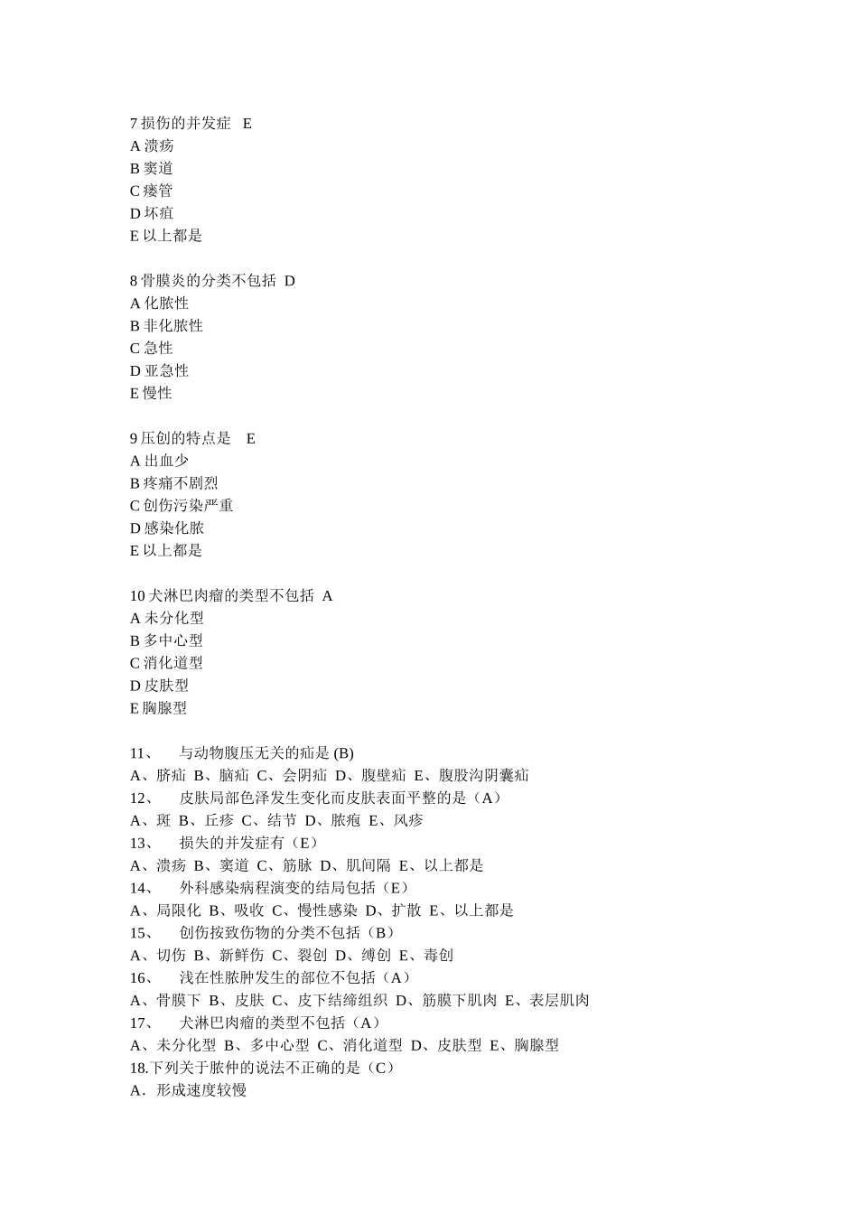 兽医外科学题目_第2页